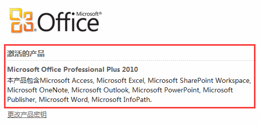 Office 2010激活教程