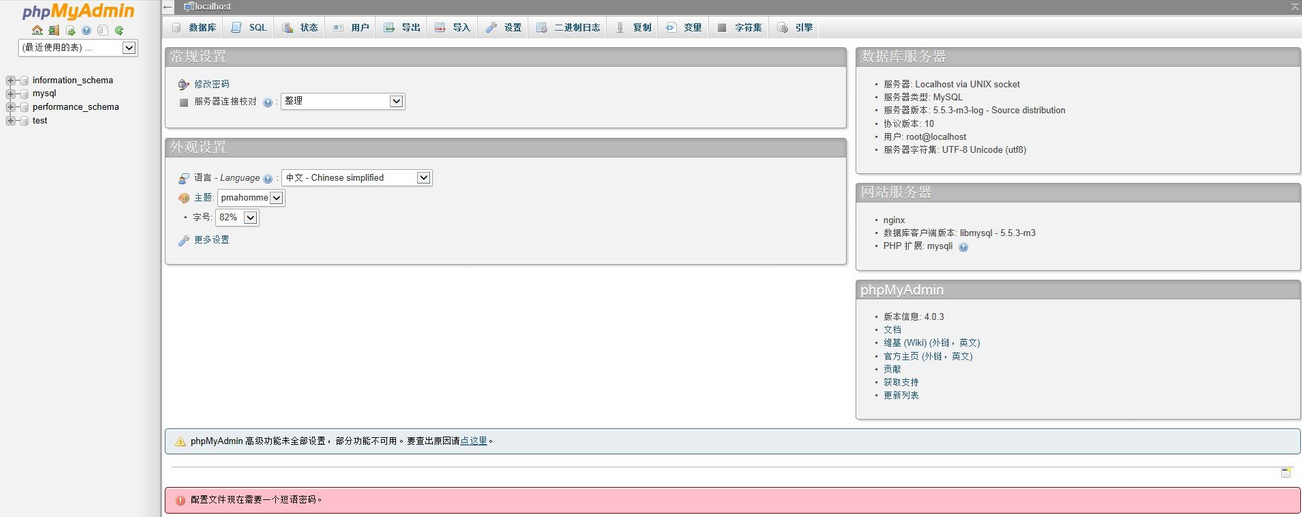 用phpmyadmin修改数据库密码