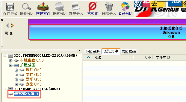打开U盘提示“磁盘未被格式化”