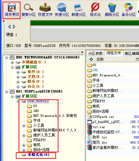 打开U盘提示“磁盘未被格式化”