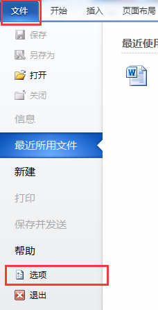 Word2010工具栏消失怎么解决(图文教程)
