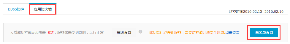 阿里云服务器无法进行360网站安全检测