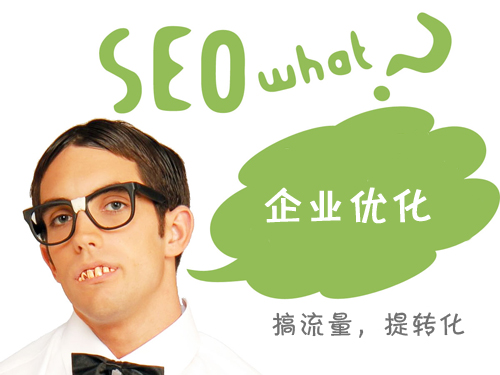 优化企业网站不能仅靠SEO