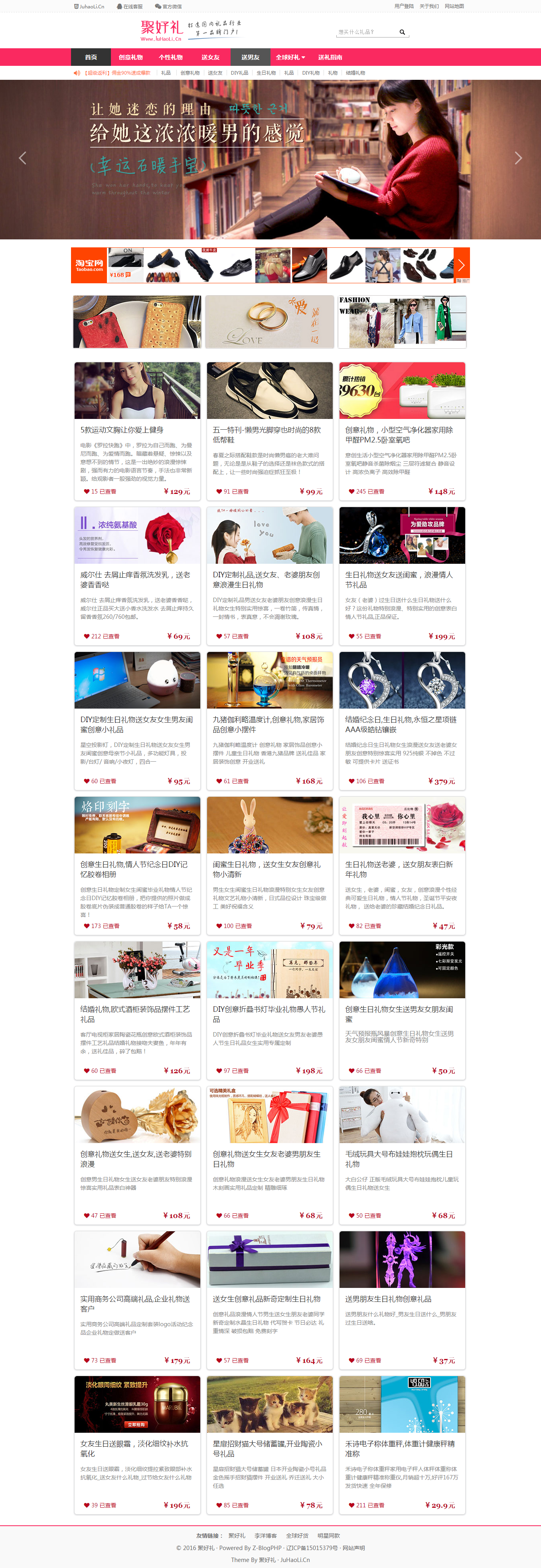 zblogphp模版主题仿礼物说网站