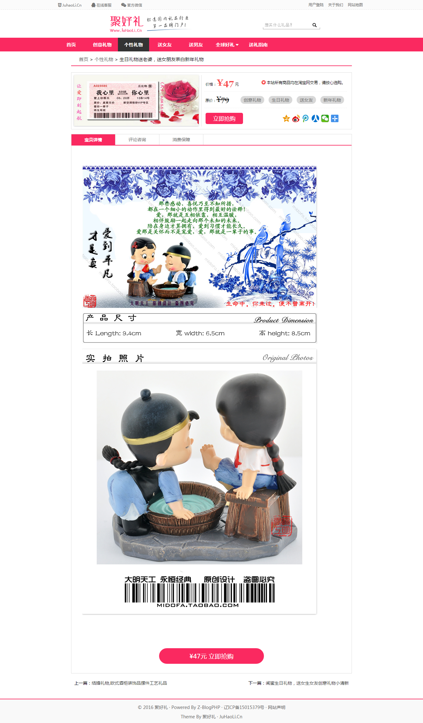 zblogphp模版主题仿礼物说网站