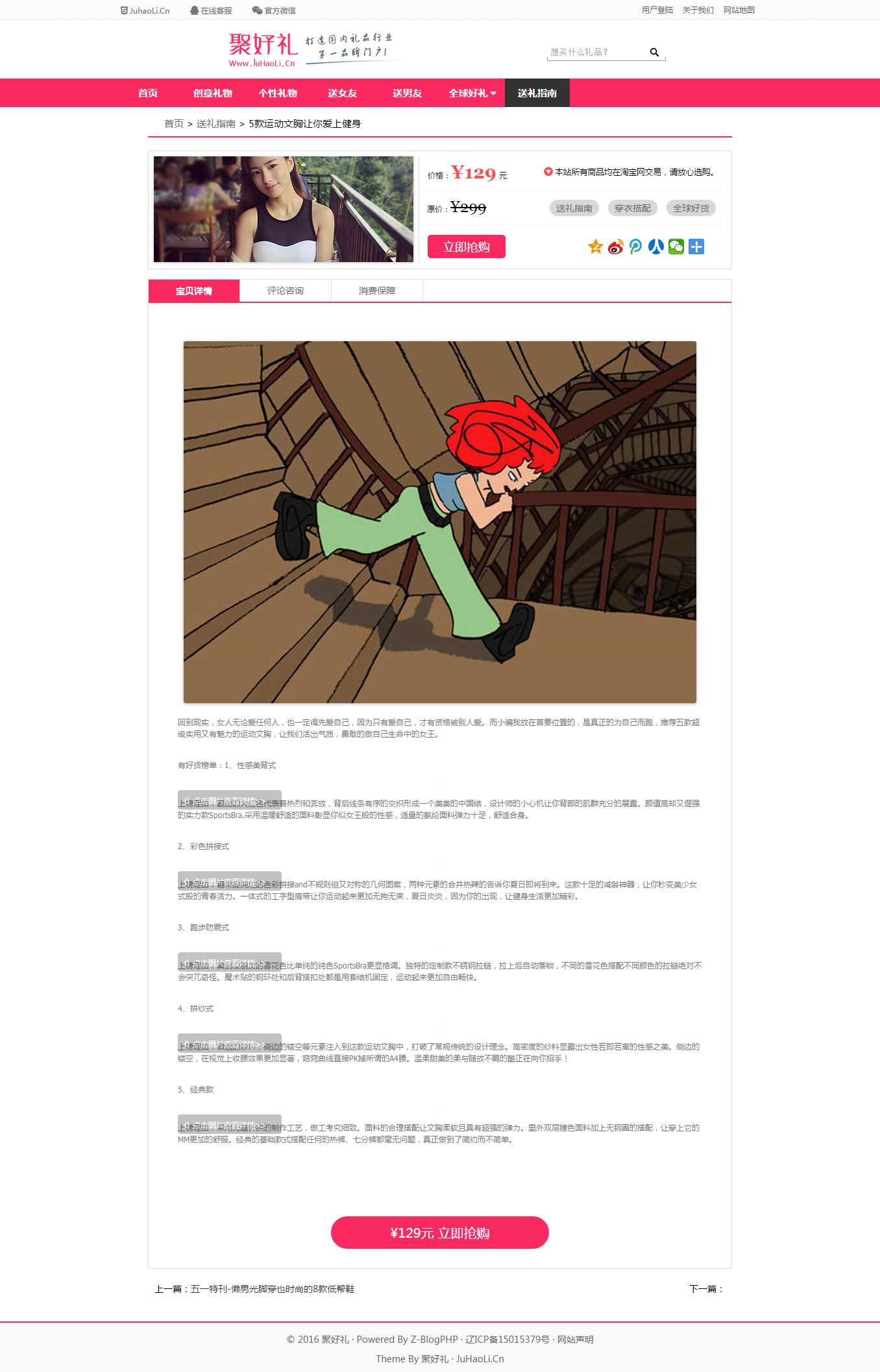zblogphp模版主题仿礼物说网站