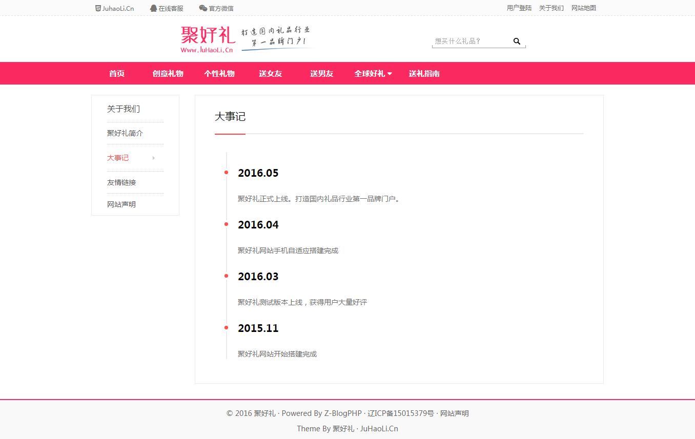 zblogphp模版主题仿礼物说网站
