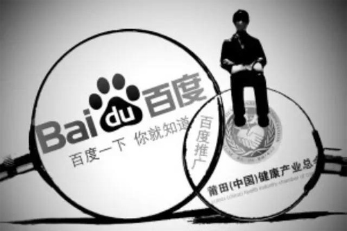“魏则西事件”后百度关键字推广的黑幕
