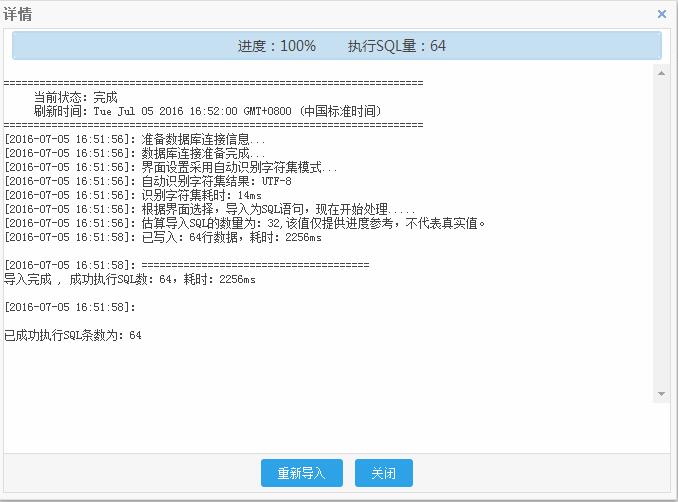 恢复数据库出现错误信息:Unknown character的解决方法