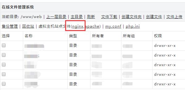 wdcp云面板apache+nginx安装ssl证书图文教程