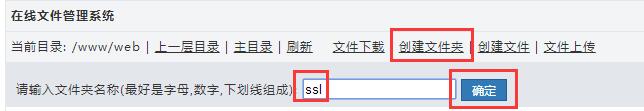 wdcp云面板apache+nginx安装ssl证书图文教程