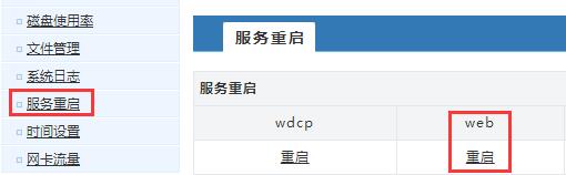 wdcp云面板apache+nginx安装ssl证书图文教程