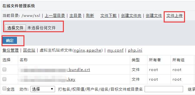 wdcp云面板apache+nginx安装ssl证书图文教程