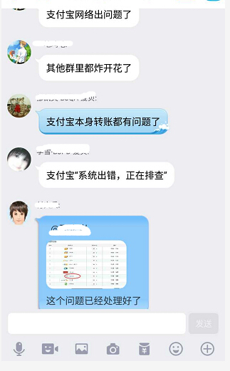 紧急事件,支付宝转账出现网络故障