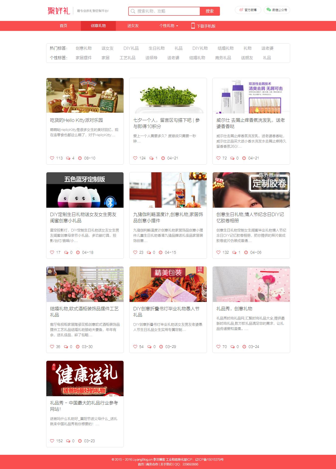 zblogphp礼物说主题
