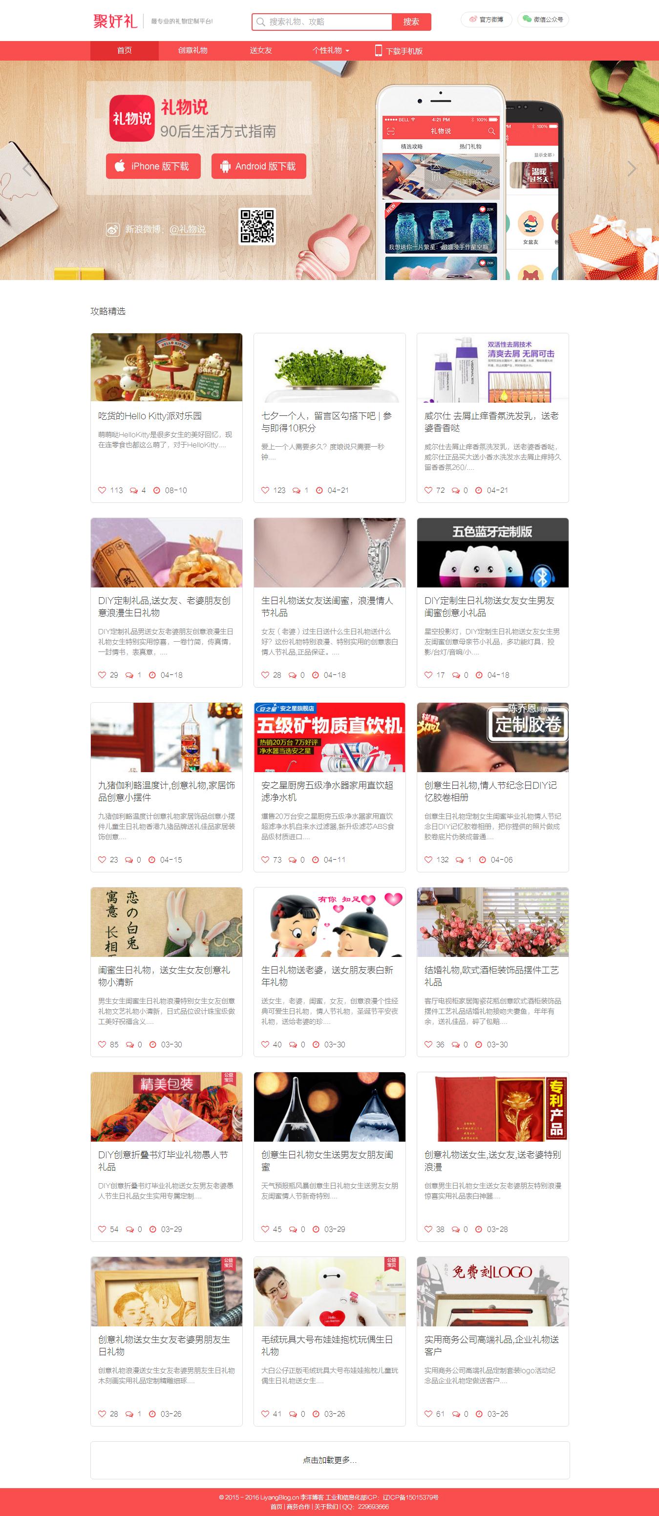 zblogphp礼物说主题