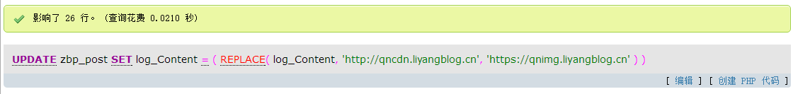 zblogphp数据库批量替换https教程