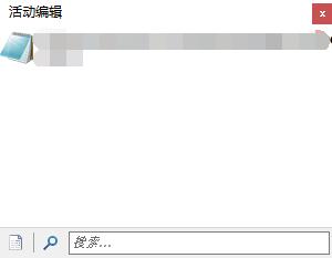 flashfxp编辑文件显示活动编辑的取消办法
