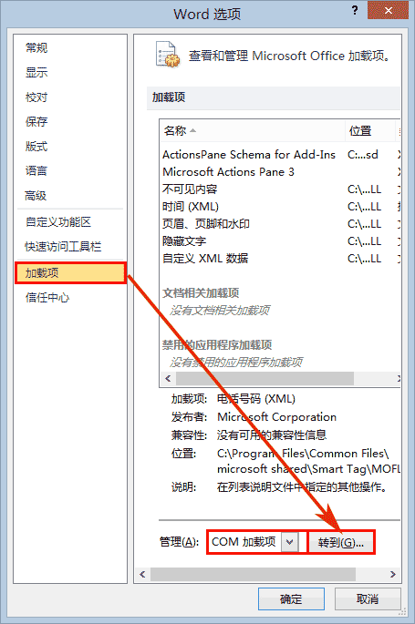 word2010关闭文档时总有提示,怎么办