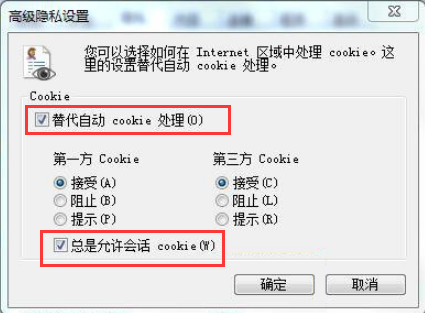 Win7IE浏览器不支持Cookie的解决方法