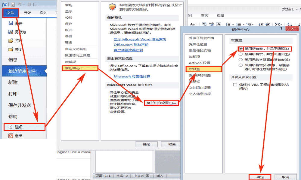 word2010关闭文档时总有提示,怎么办