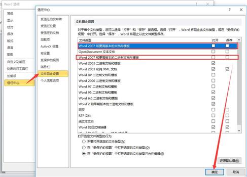 word2010无法保存,显示被信任中心文件阻止的解决方法