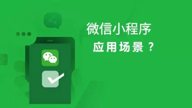 谈谈对微信小程序的一点看法