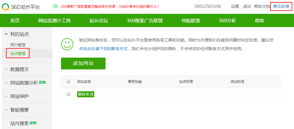360搜索上线“悟空算法” 可识别被黑网站 不挂“彩”!