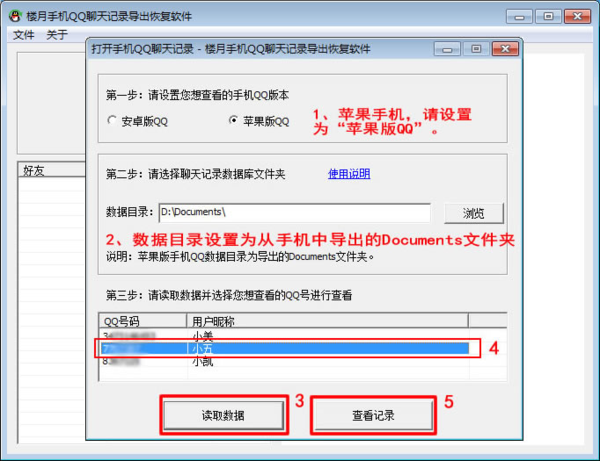 苹果手机QQ聊天记录删除了怎么恢复