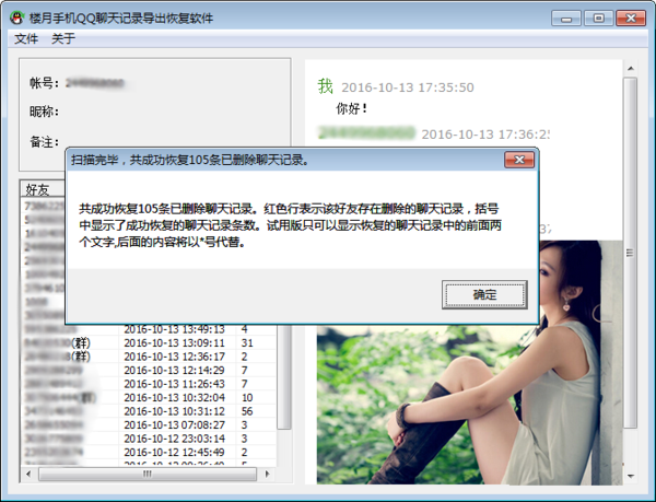 苹果手机QQ聊天记录删除了怎么恢复