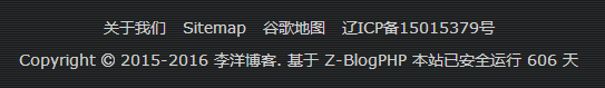 zblog页面底端"本站已经安全运行XX天"代码