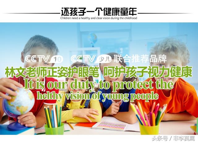 别让近视毁了你的孩子-林文正姿笔(购买赠送同价位主题)