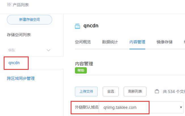 七牛云存储批量下载图文教程