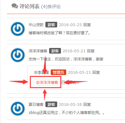 Z-blogPHP评论美化教程