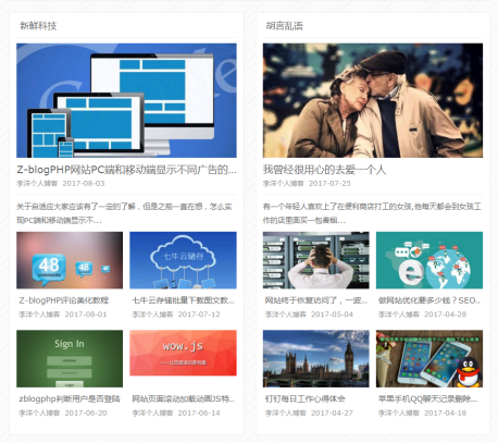 Z-blogPHP调用文章,第一篇和其他样式不同的图文教程