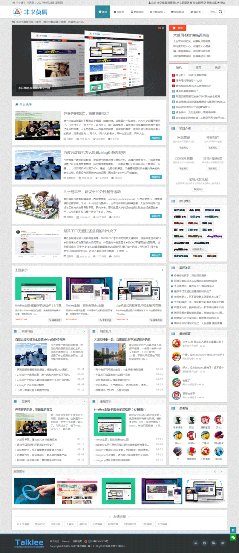李洋个人博客《mxlee》zblog主题-梦想家(精品推荐)