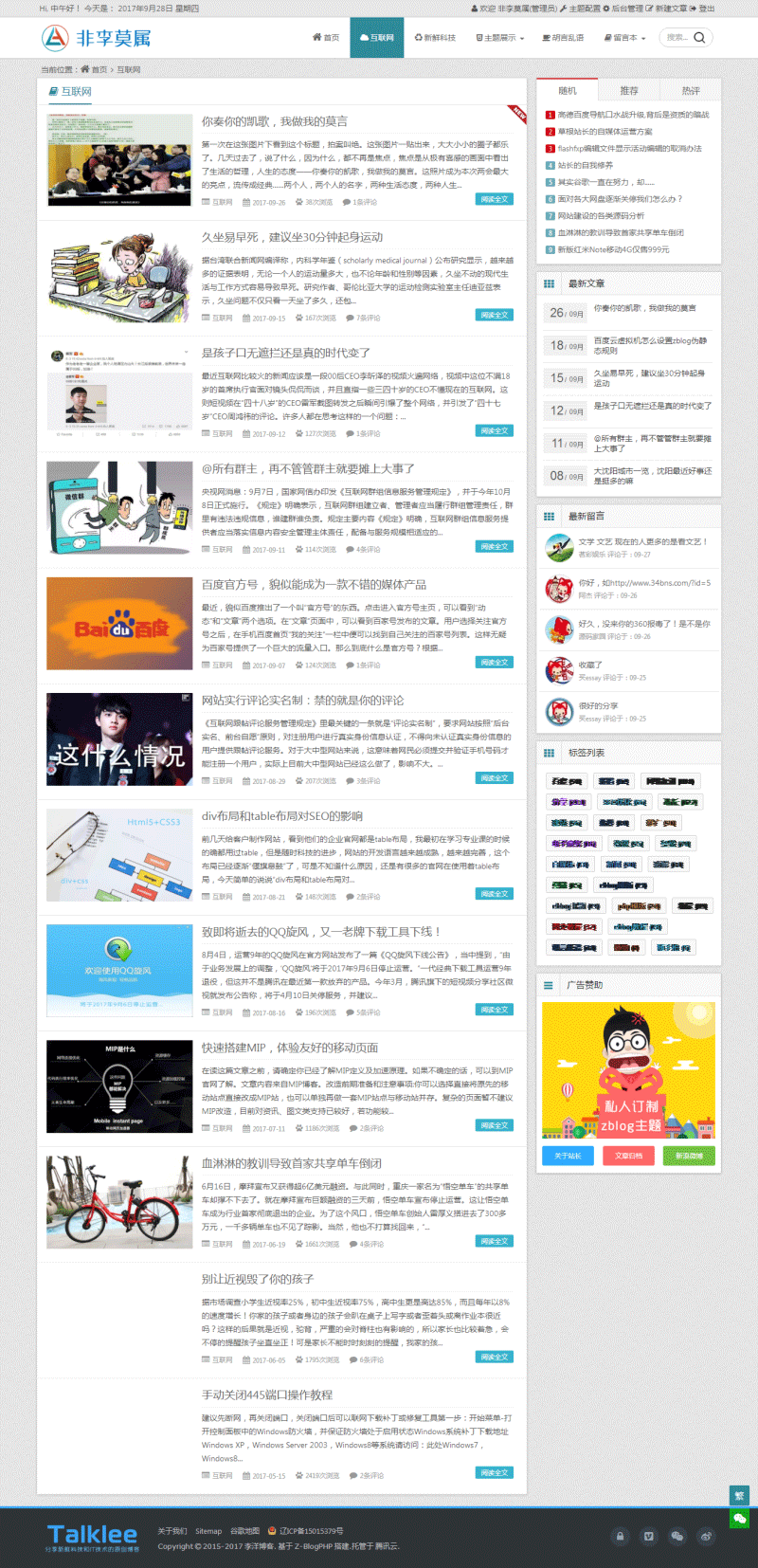 李洋个人博客《mxlee》zblog主题-梦想家(精品推荐)