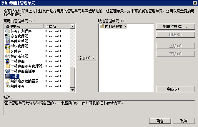 win2008服务器安装SSL证书图文教程