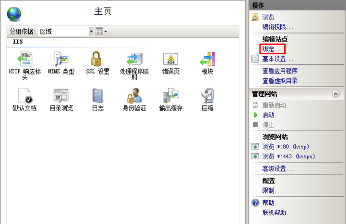 win2008服务器安装SSL证书图文教程