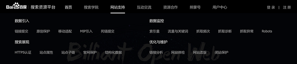 百度站长平台改版公告及升级亮点