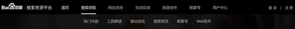 百度站长平台改版公告及升级亮点