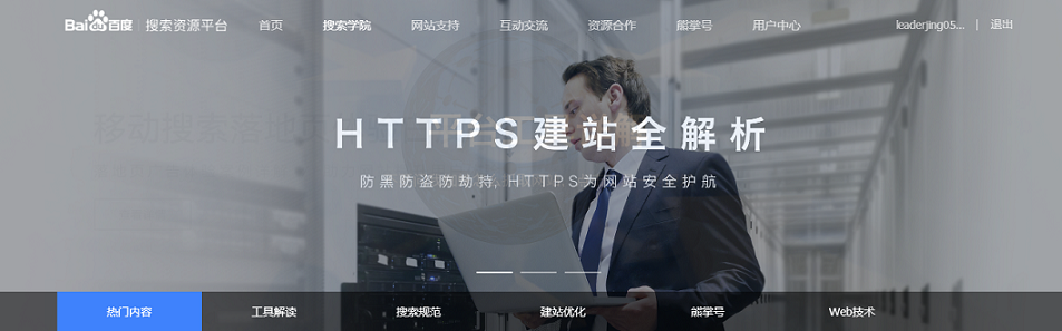 百度站长平台改版公告及升级亮点