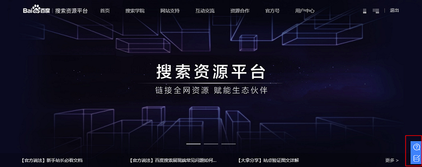百度站长平台改版公告及升级亮点