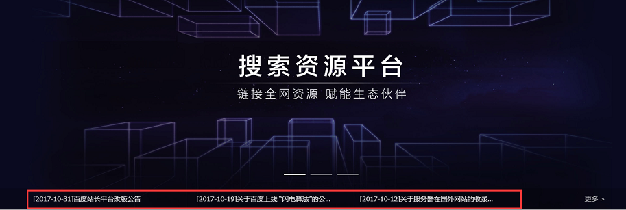 百度站长平台改版公告及升级亮点