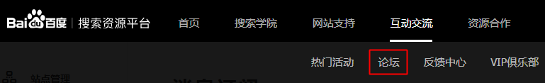 百度站长平台改版公告及升级亮点