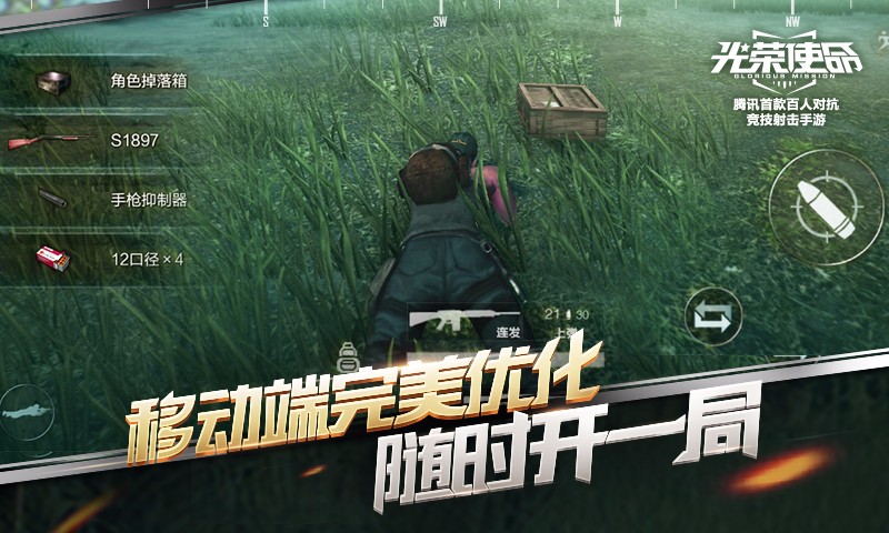 腾讯“吃鸡”游戏抢先预约,光荣使命掀开神秘面纱!