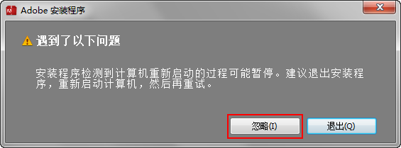 DreamweaverCS6安装时出错的解决教程