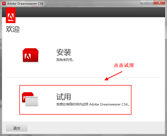 DreamweaverCS6安装时出错的解决教程