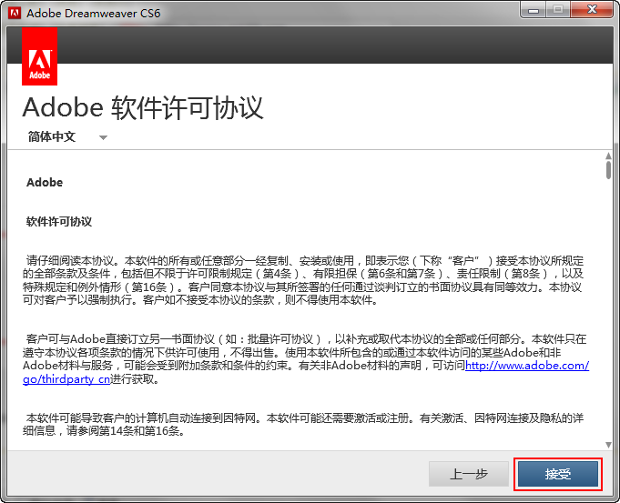 DreamweaverCS6安装时出错的解决教程