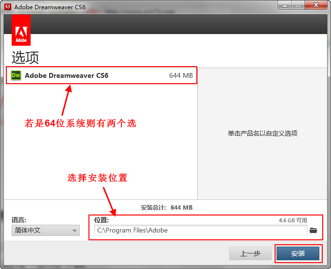 DreamweaverCS6安装时出错的解决教程